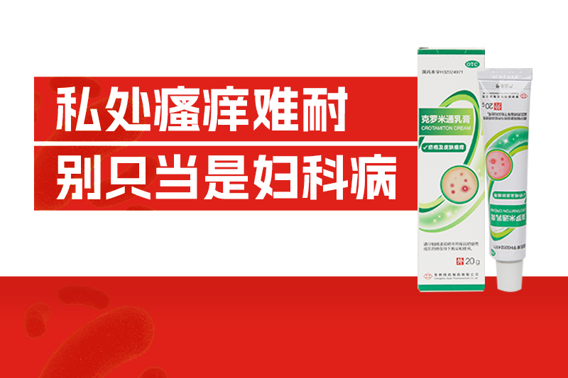 爱得热烈，私处却瘙痒不止，可能不是妇科病！