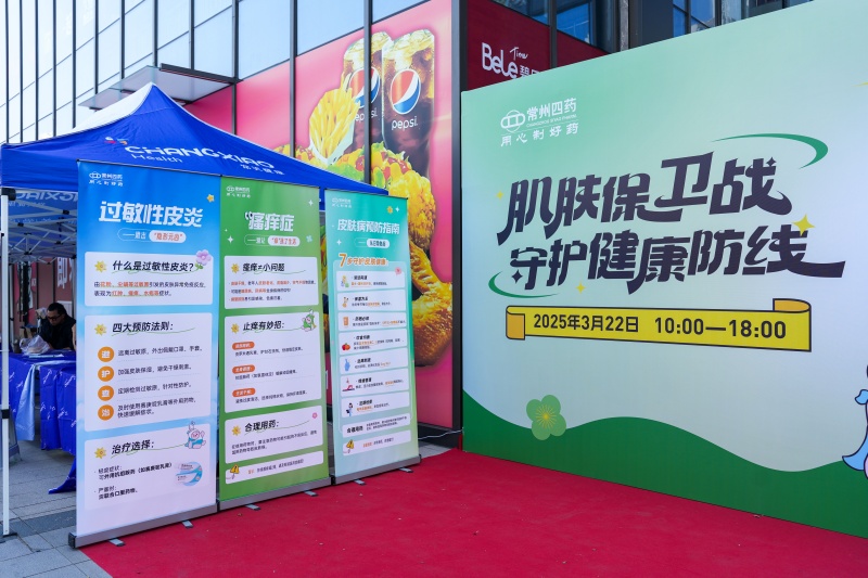 春日下的肌肤保卫战！常州尊龙网站首页快闪展圆满收官