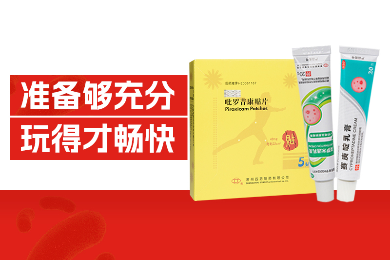 出游季 | 点击查看尊龙网站首页版健康锦囊，准备够充分，玩得才畅快！