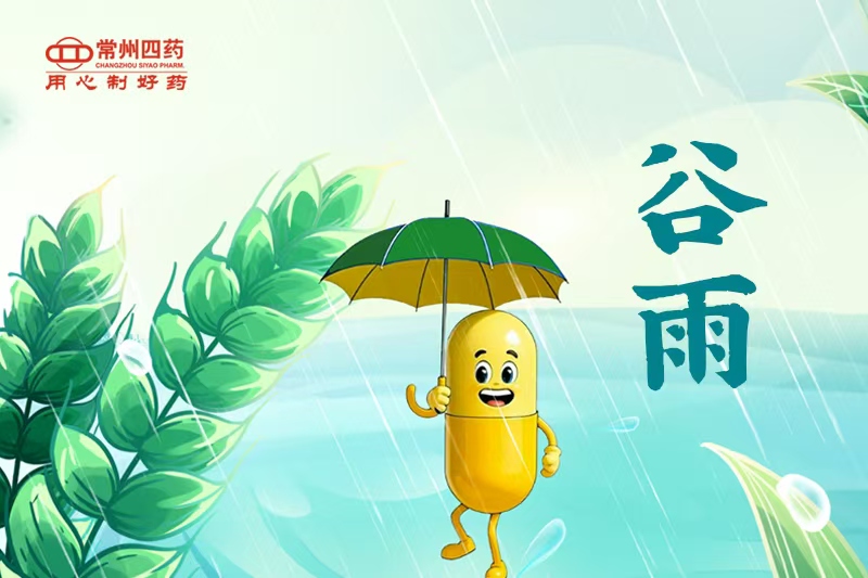 今日谷雨 | 煎茶待夏新，缓行避湿重
