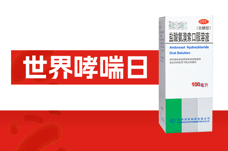 世界哮喘日 | 能救命的知识！突遇哮喘发作该怎么办？