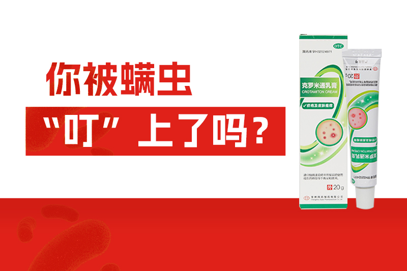 夏天浑身痒可能是螨虫捣鬼？这些除螨妙招一定要知道！