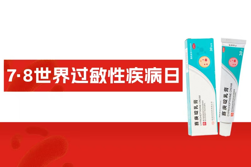 世界过敏性疾病日 | 皮肤过敏的“信号”，你读懂了吗？